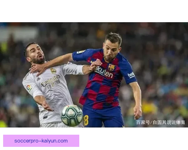 卡瓦哈尔：从边后卫到球队领袖，他的影响力持续提升值得关注